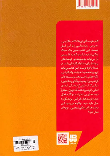 فرصت آفرینان جلد چهارم از چهارم(راهبری دیگران)